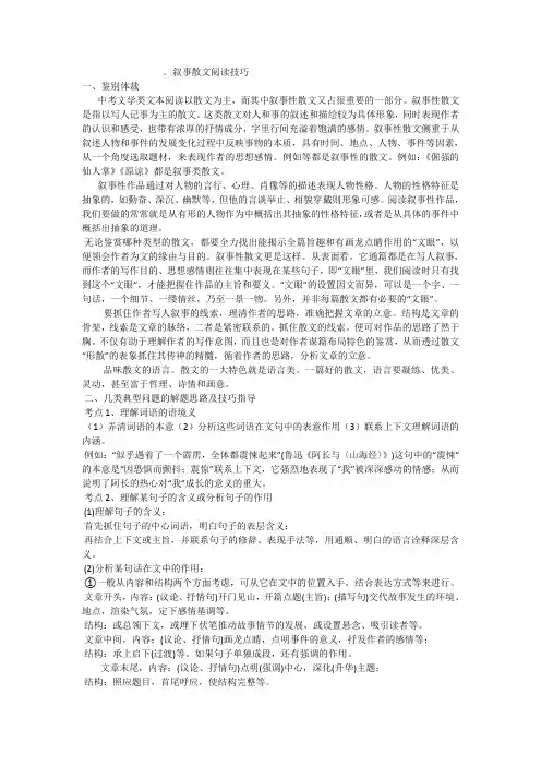 叙事散文阅读技巧