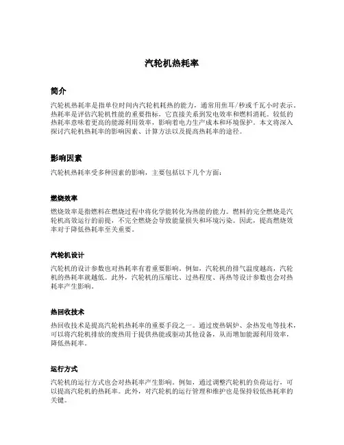 汽轮机热耗率