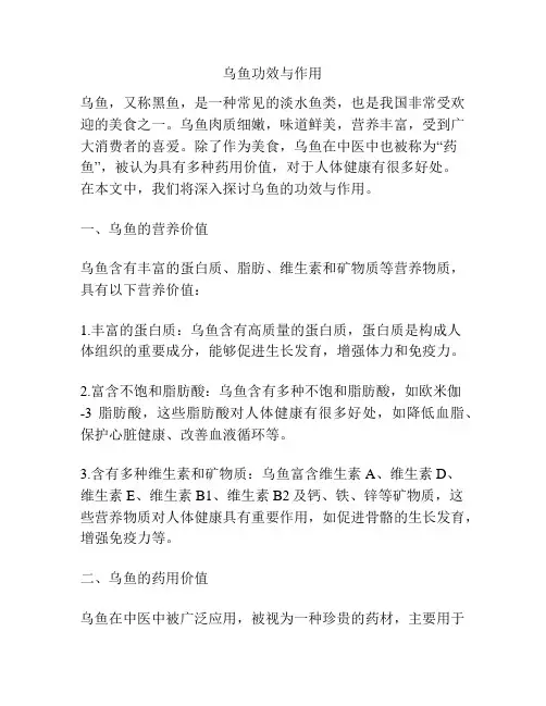 乌鱼功效与作用