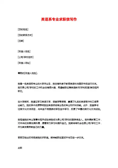 英语系专业求职信写作