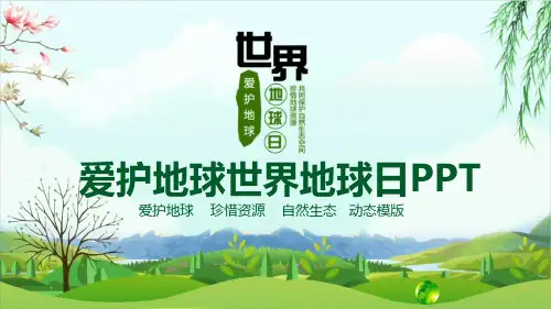 世界地球日PPT模板__世界地球日主题班会PPT课件模板(10)