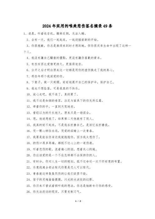 2024年实用的唯美悲伤签名摘录49条