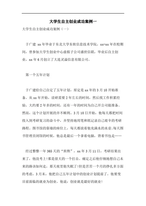 大学生自主创业成功案例一