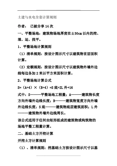 山西定额全套计算规则
