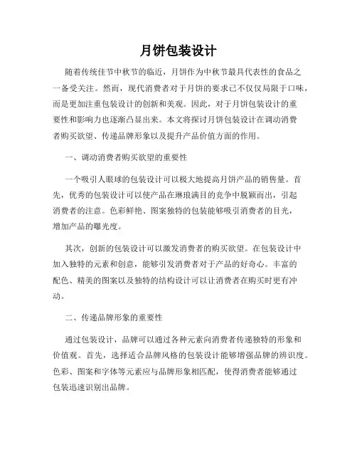 月饼包装设计