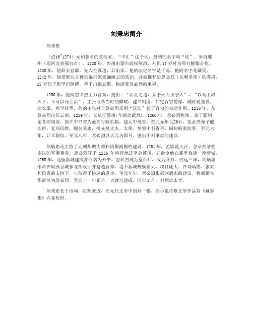 刘秉忠简介