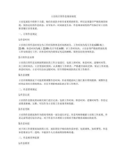 士官的日常作息规章制度
