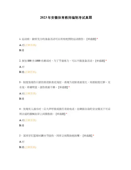 2023年安徽体育教师编制考试真题