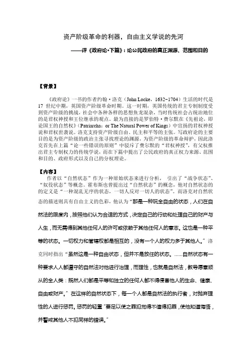 《洛克：政府论下篇》书评