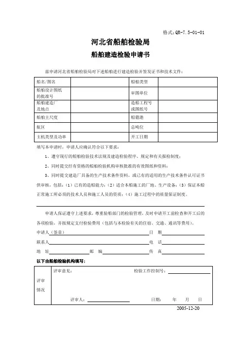 建造检验申请书+