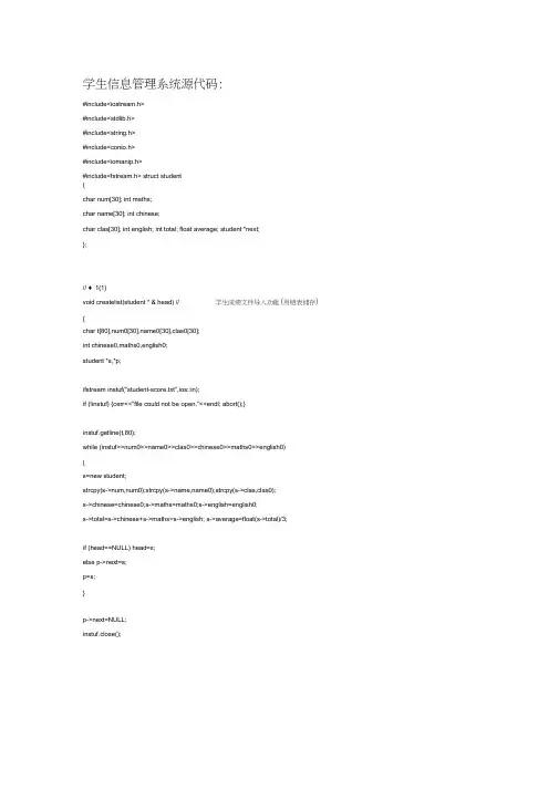 c++大作业学生信息管理系统源代码
