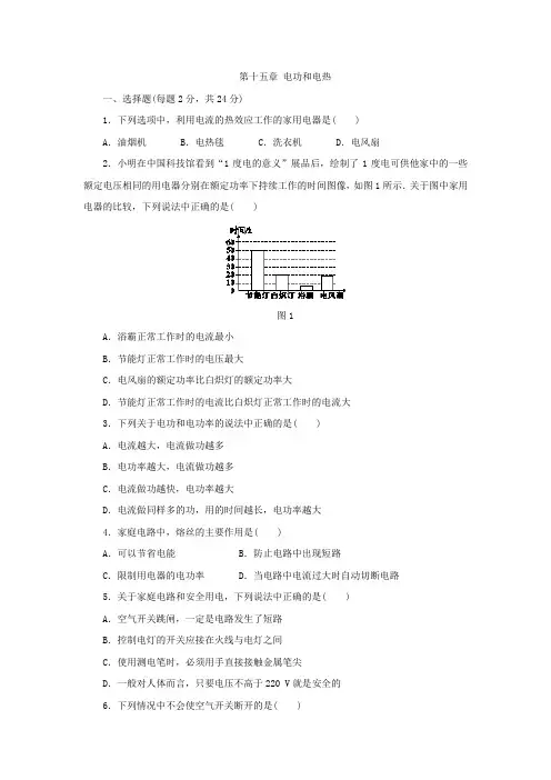 苏科版九年级物理下册第十五章电功和电热 单元测试题
