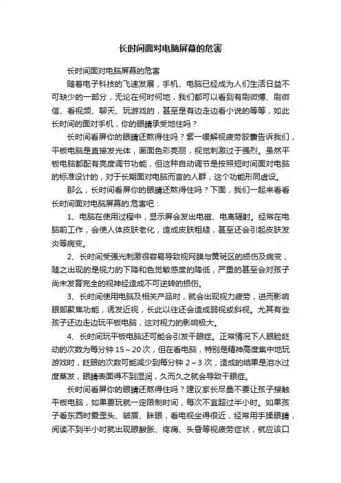 长时间面对电脑屏幕的危害