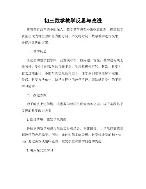 初三数学教学反思与改进