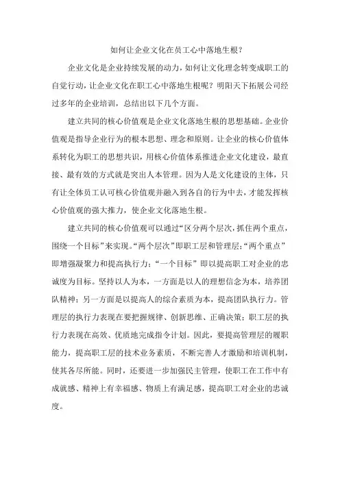 拓展心得体会：如何让企业文化在员工心中落地生根？