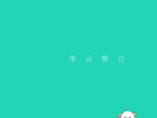 2019年春九年级历史下册第四单元经济大危机和第二次世界大战单元整合课件新人教版