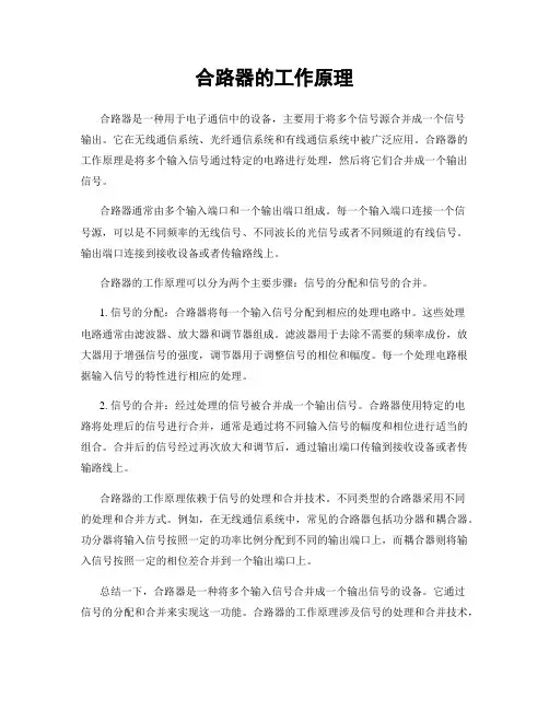 合路器的工作原理