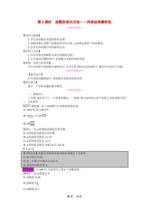 八年级数学上册第12章一次函数12.1函数第2课时函数的表示方法_列表法和解析法教案新版沪科版