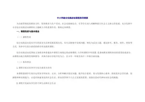 中小学综合实践活动指导纲要以及推荐主题汇总