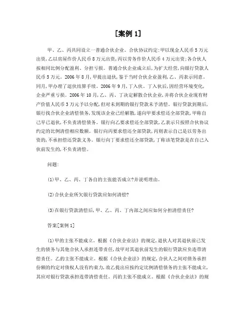 经济法-合伙企业法案例分析二