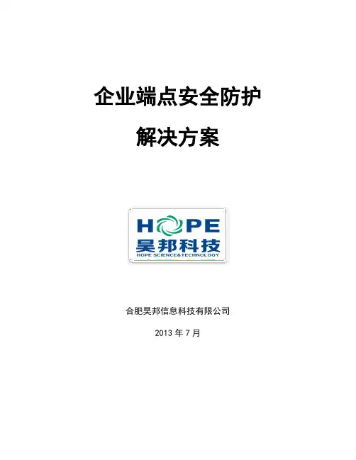 企业端点防护解决方案-赛门铁克SEP