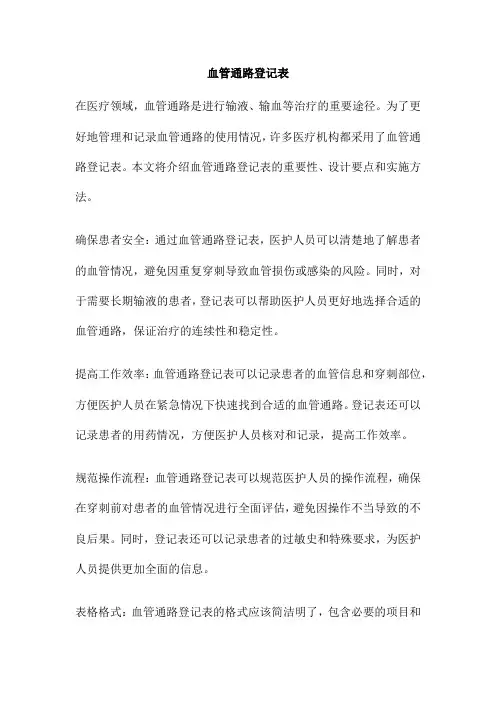 血管通路登记表