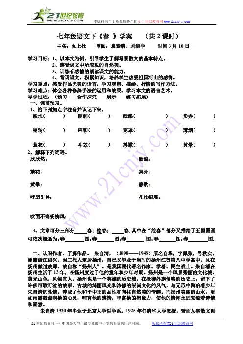 《春》 学案