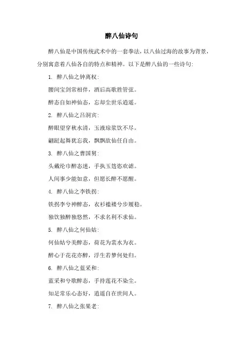 醉八仙诗句