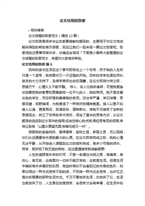 论文结尾的致谢