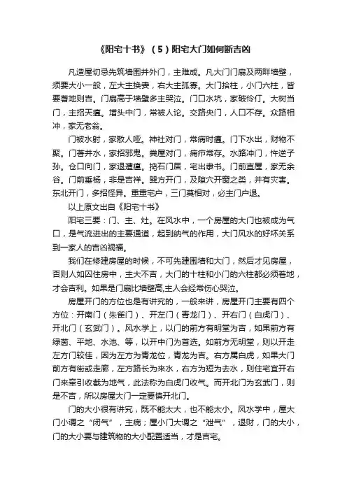 《阳宅十书》（5）阳宅大门如何断吉凶
