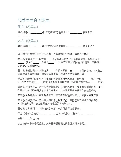代养养羊合同范本