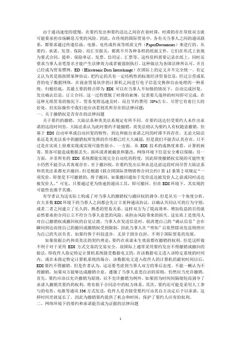 两个法系在要约和承诺方面的不同