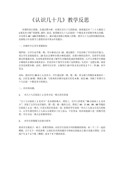 认识几十几教学反思