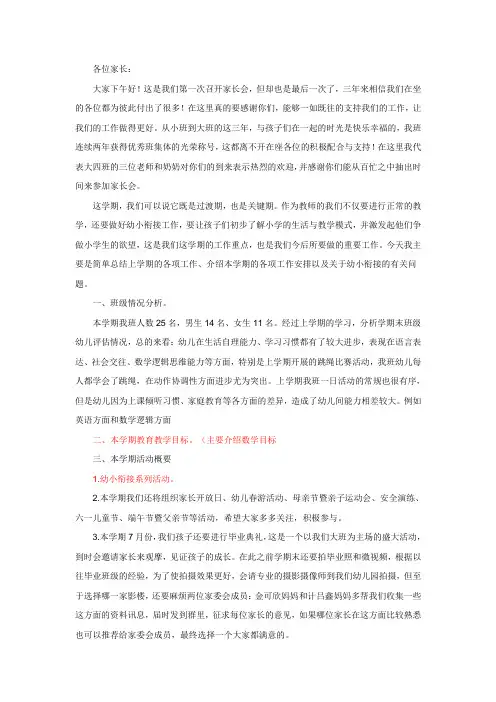 大班下学期家长会发言稿 2