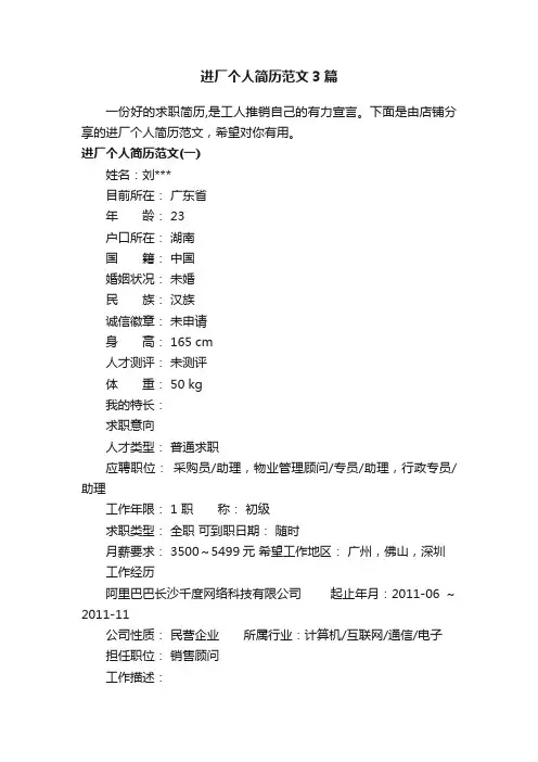 进厂个人简历范文3篇