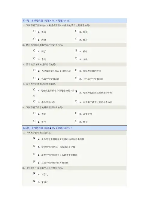《教育学概论》第07章在线测试