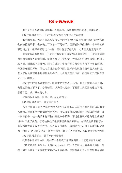 300字民间故事