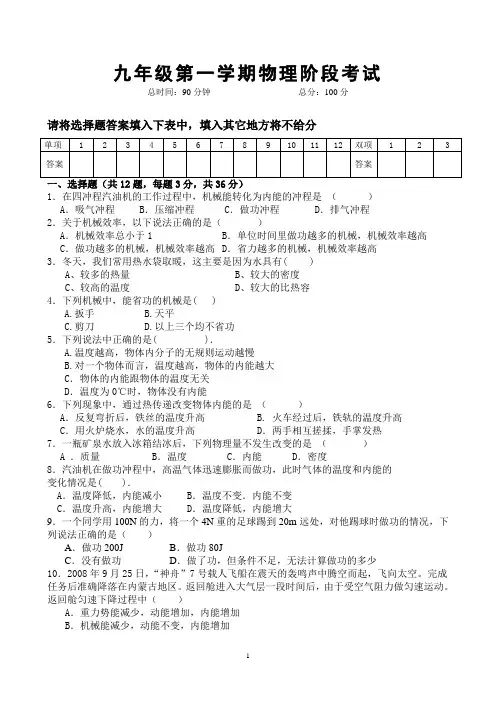 2014-2015学年度九年级物理月考测试题及答案