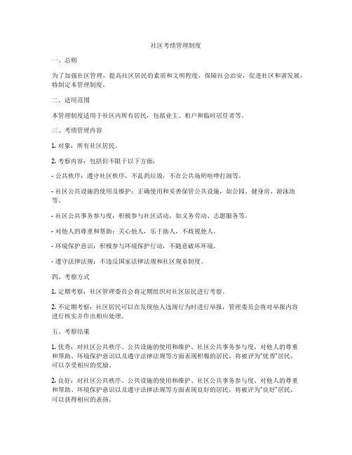 社区考绩管理制度