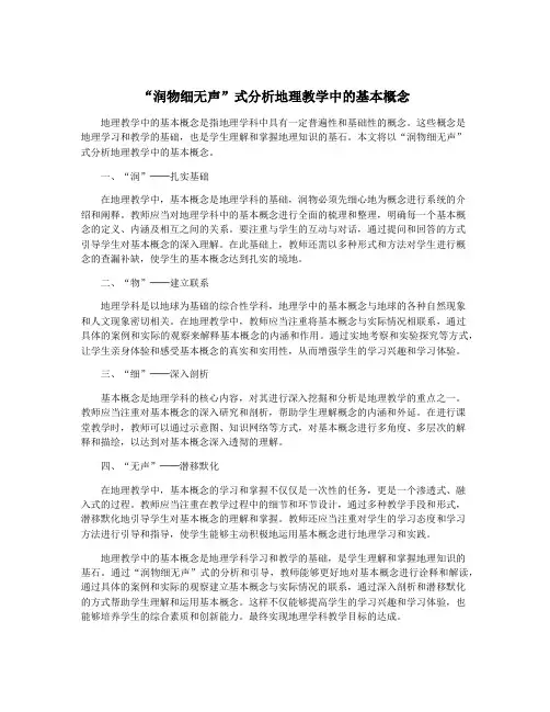 “润物细无声”式分析地理教学中的基本概念