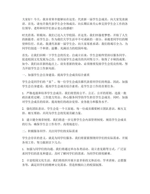 大学入系学生会的演讲稿