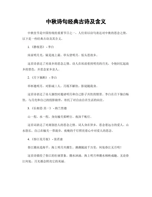 中秋诗句经典古诗及含义