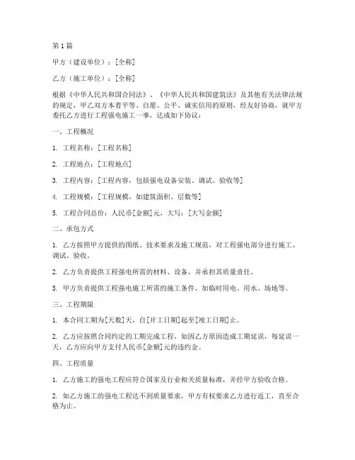 工程强电施工合同(3篇)