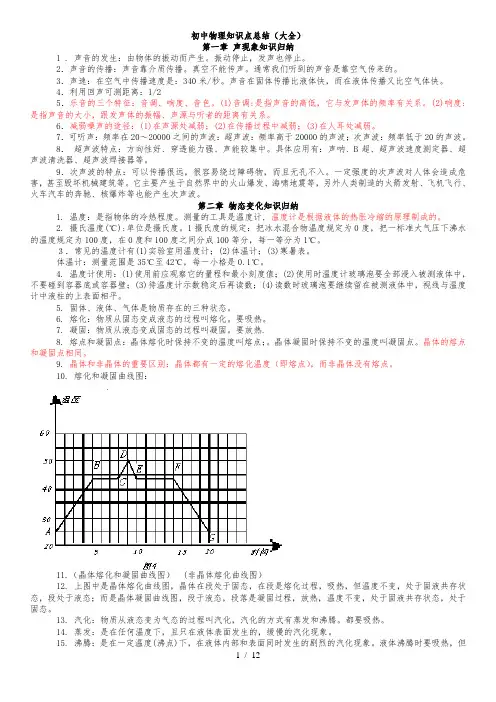 初中物理知识点总结(中考必备)