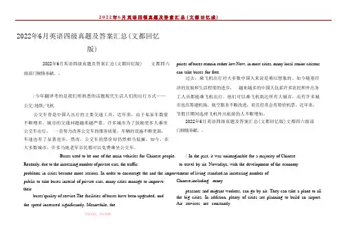 2022年6月英语四级真题及答案汇总(文都回忆版)