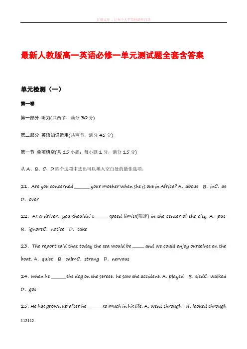 人教版高一英语必修一测试题全套含答案