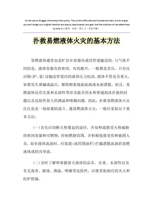 扑救易燃液体火灾的基本方法
