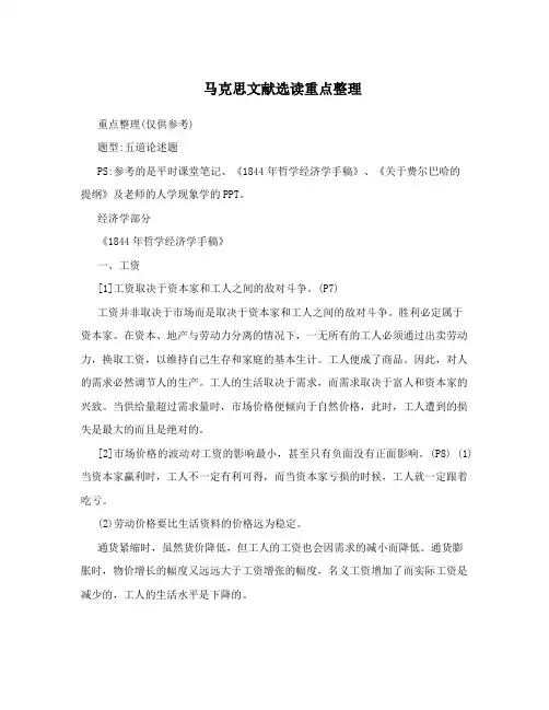 马克思文献选读重点整理