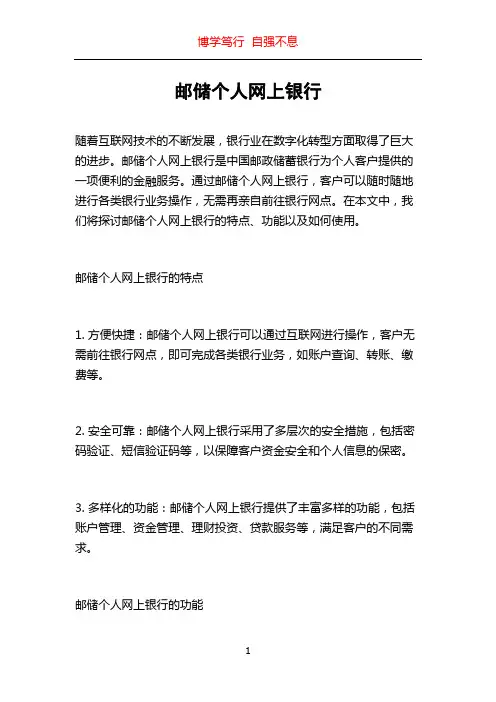 邮储个人网上银行