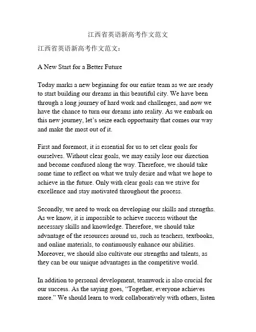 江西省英语新高考作文范文